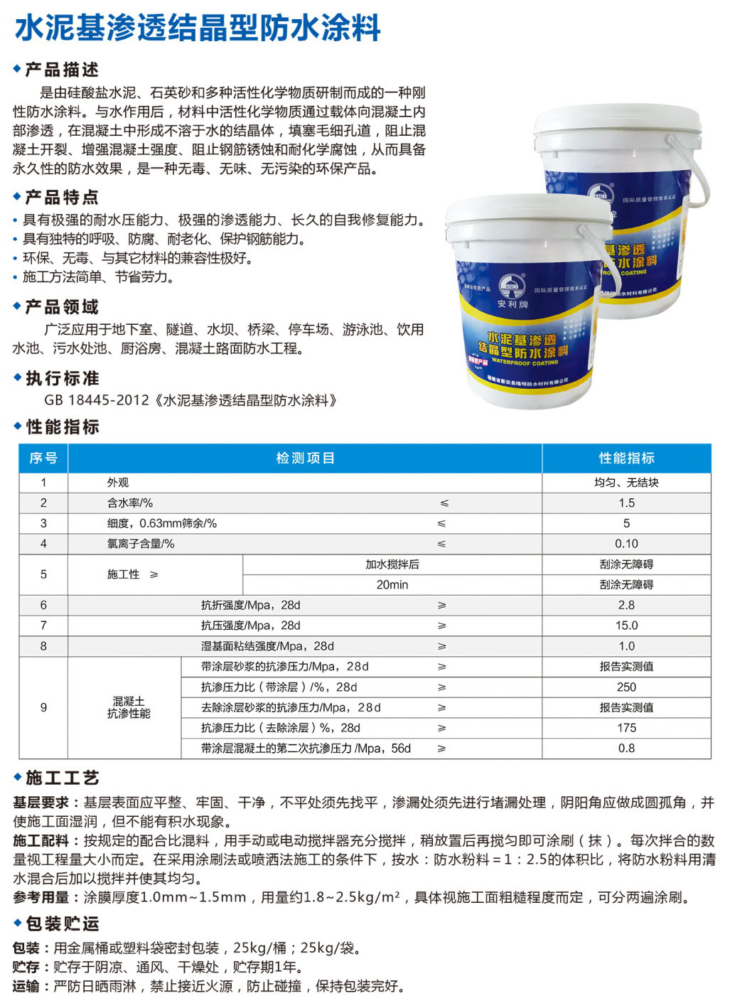 安利防水内页P17-P18(1)-5-1.jpg