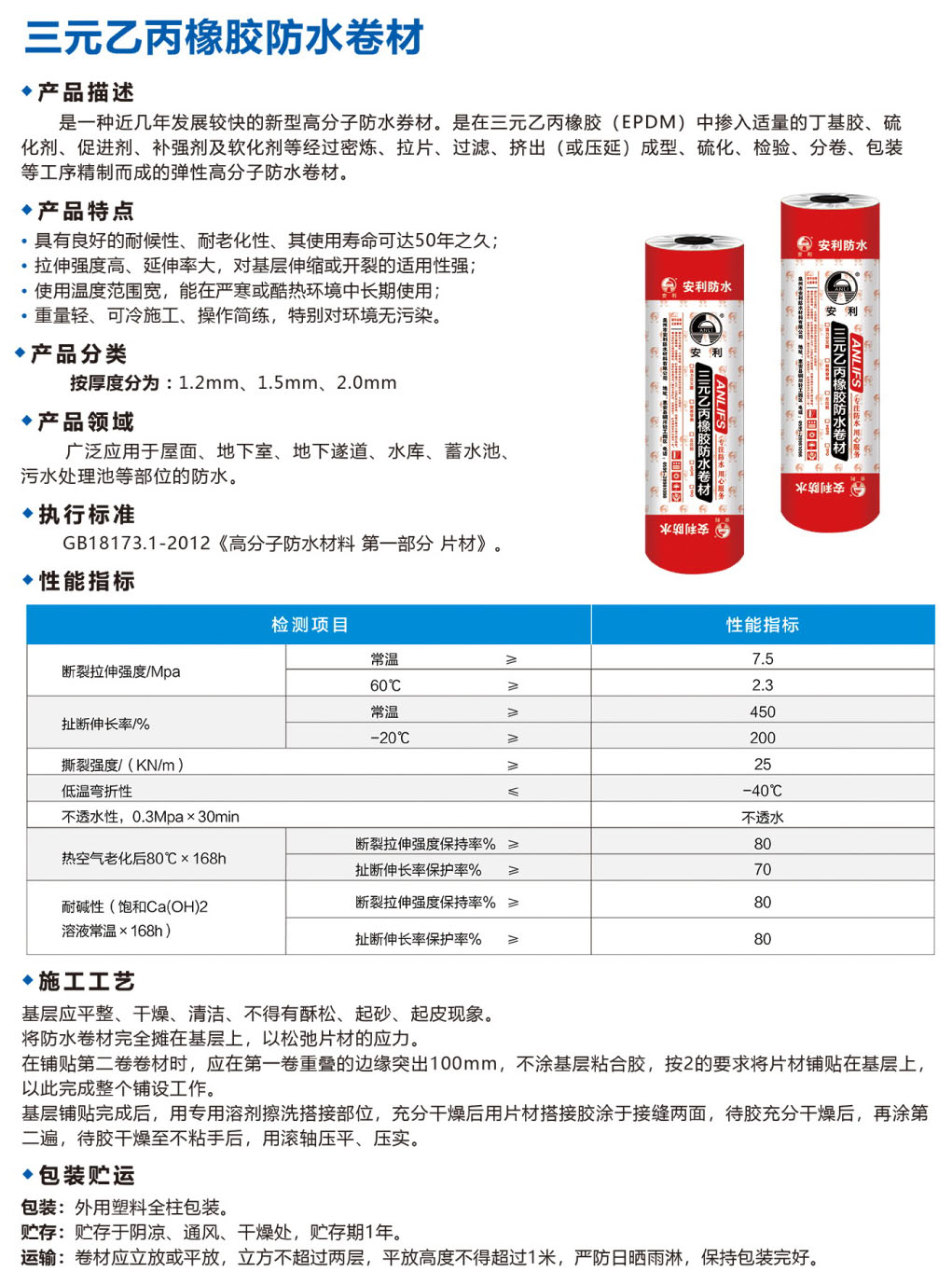 安利防水内页P17-P18(1)-2-1.jpg