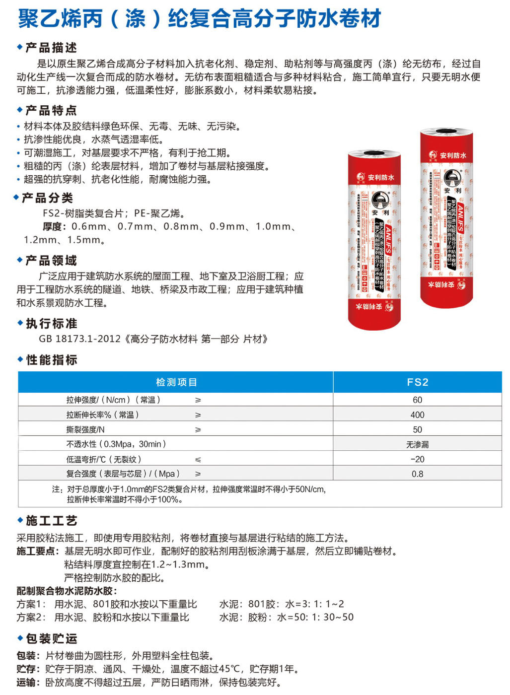 安利防水内页P17-P18(1)-1-1.jpg