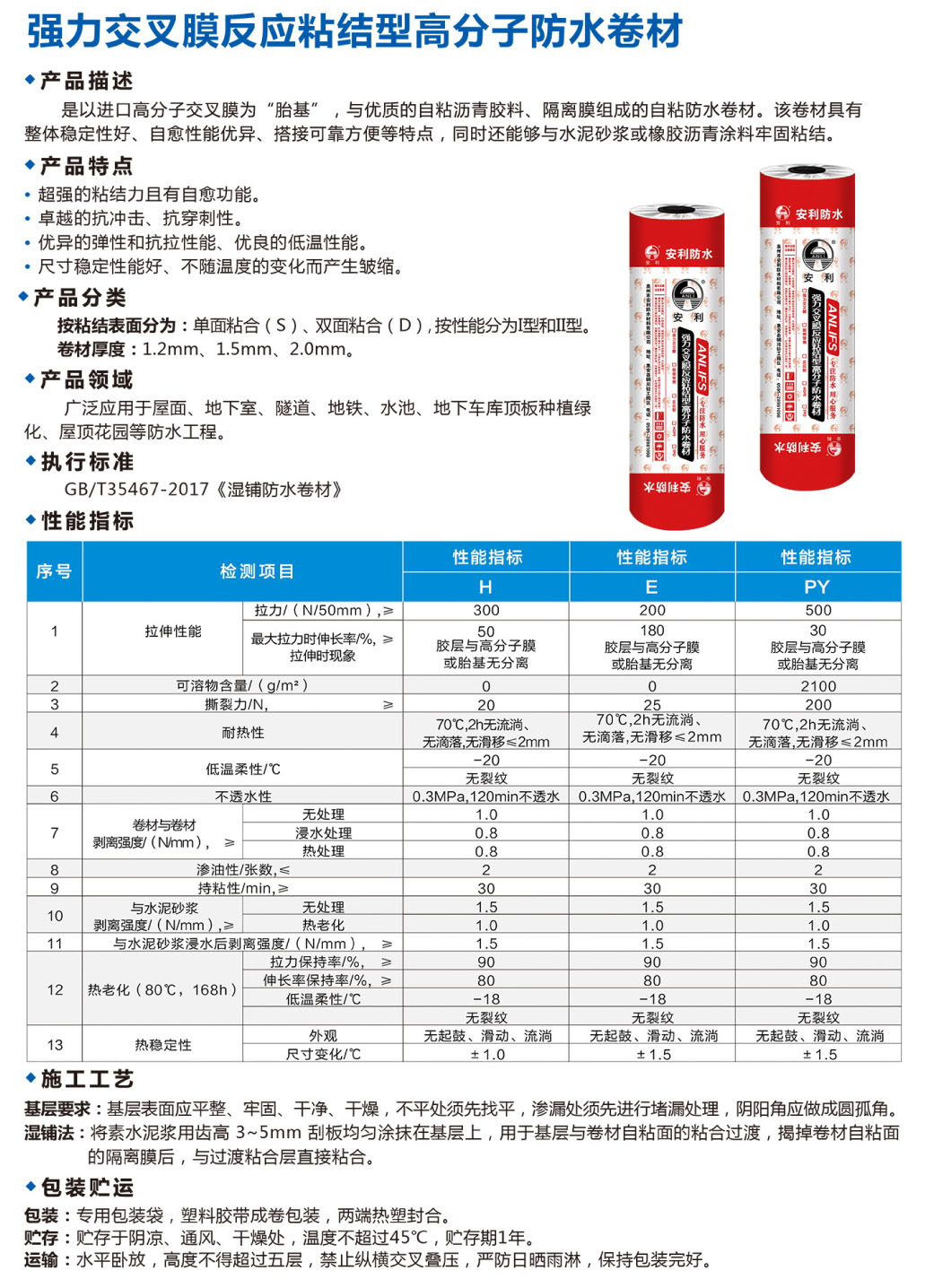 安利防水8-1.jpg