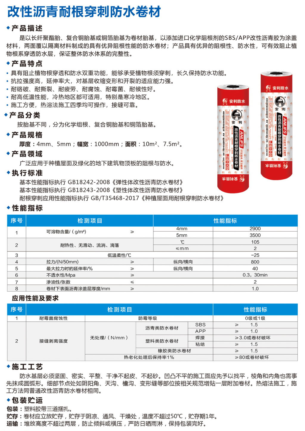 安利防水5-1.jpg